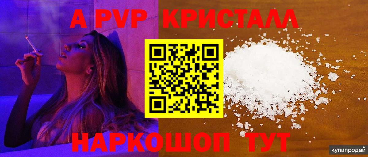 APVP VHQ  Alpha-PVP крисы CK  Вход с VPN  Губкин  A PVP Соль 