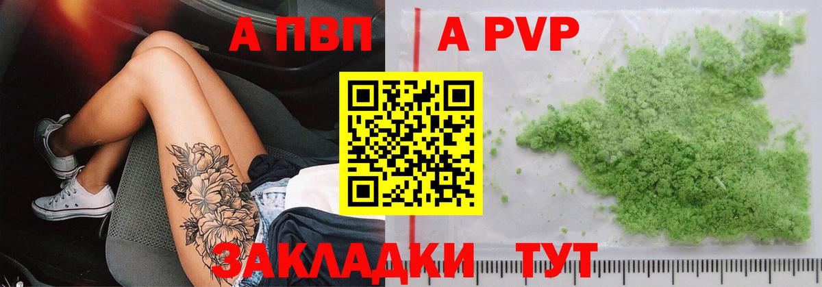 APVP VHQ Губкин