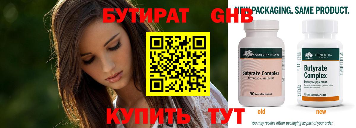 Губкин  БУТИРАТ  Вход с VPN  Бутират бутик 