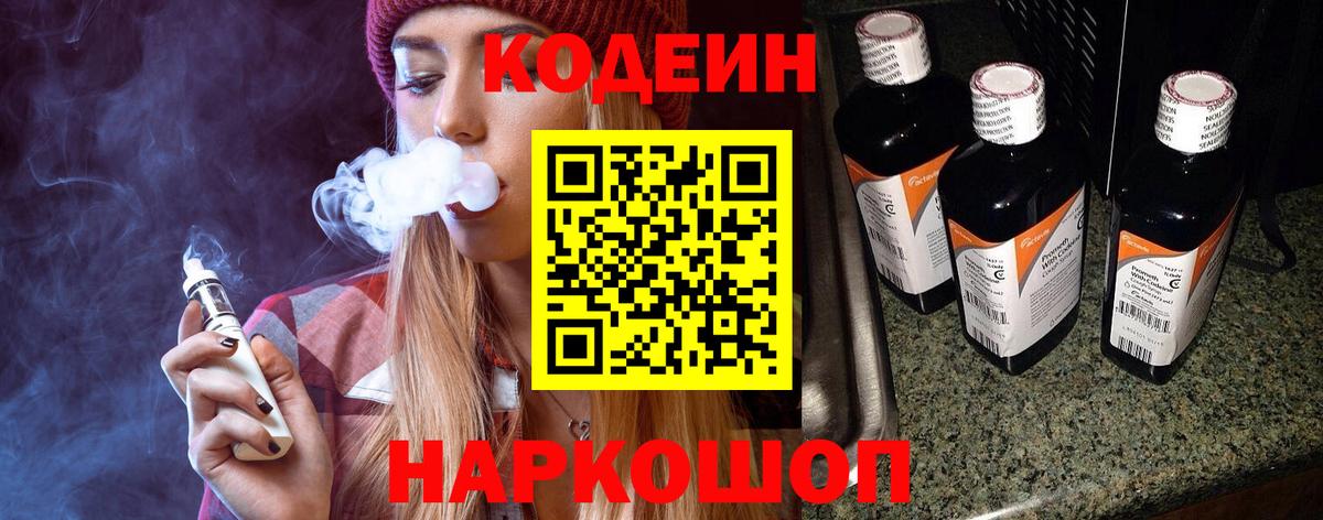 Codein напиток Lean (лин)  Вход с VPN  Кодеиновый сироп Lean напиток Lean (лин)  Губкин 