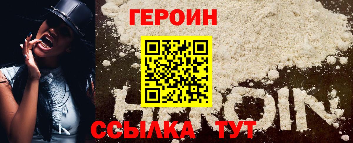 Героин белый Губкин