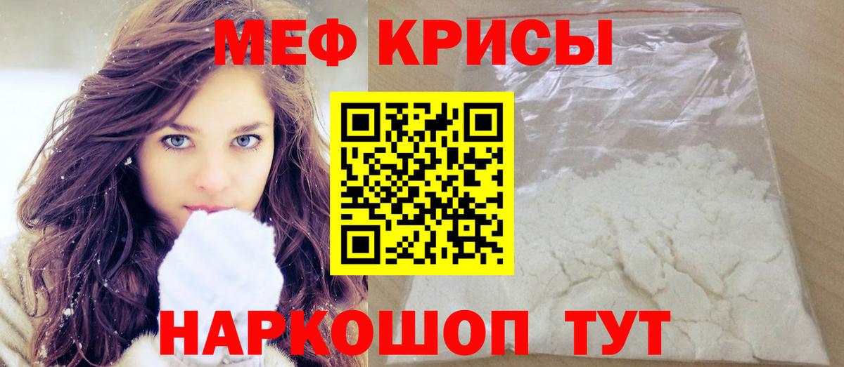 Мефедрон кристаллы Губкин