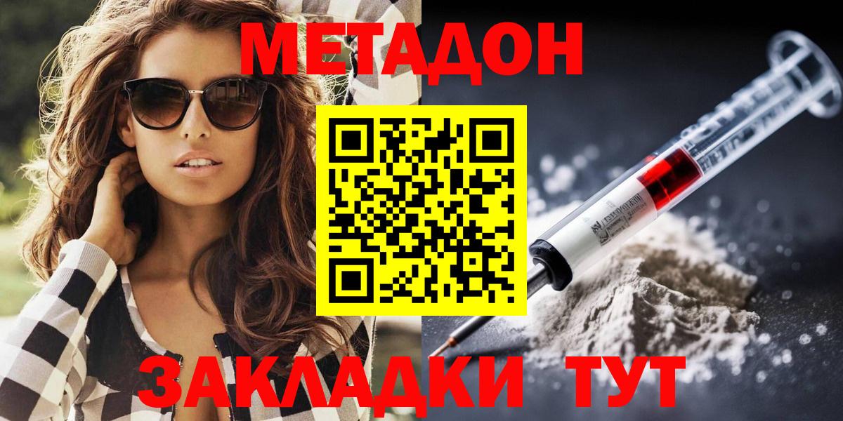 МЕТАДОН methadone Губкин
