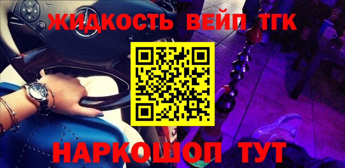 ТГК вейп с тгк Губкин